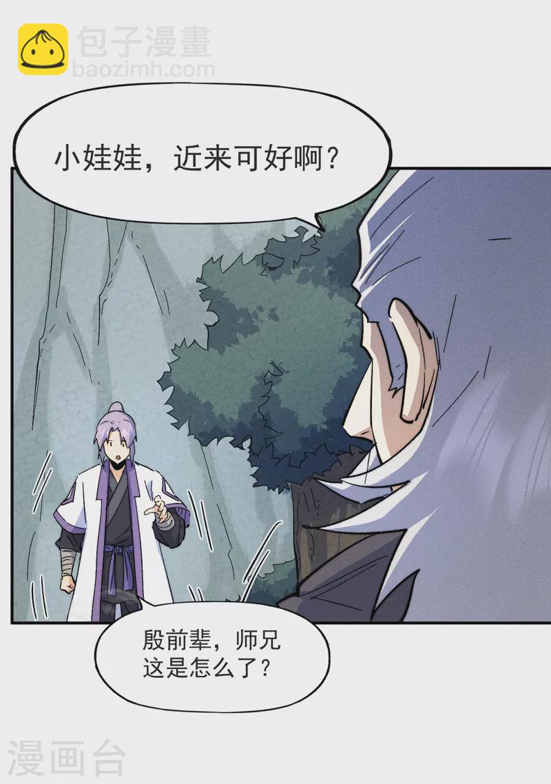 🍱史上最强男主角 第123话 木头结丹 第32页