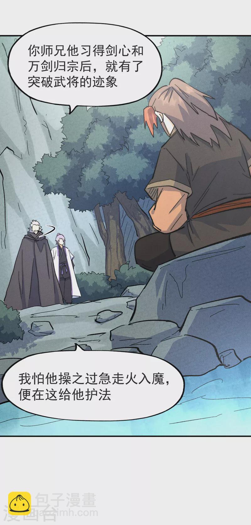 🍱史上最强男主角 第123话 木头结丹 第33页