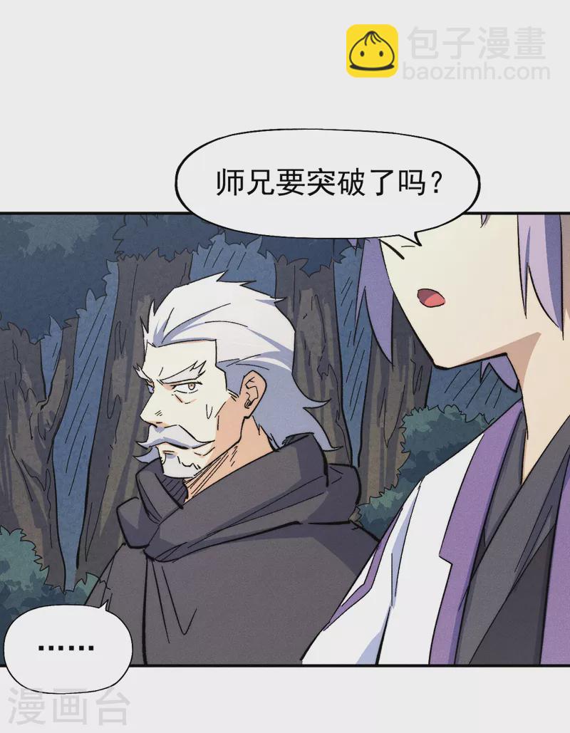 🍱史上最强男主角 第123话 木头结丹 第34页