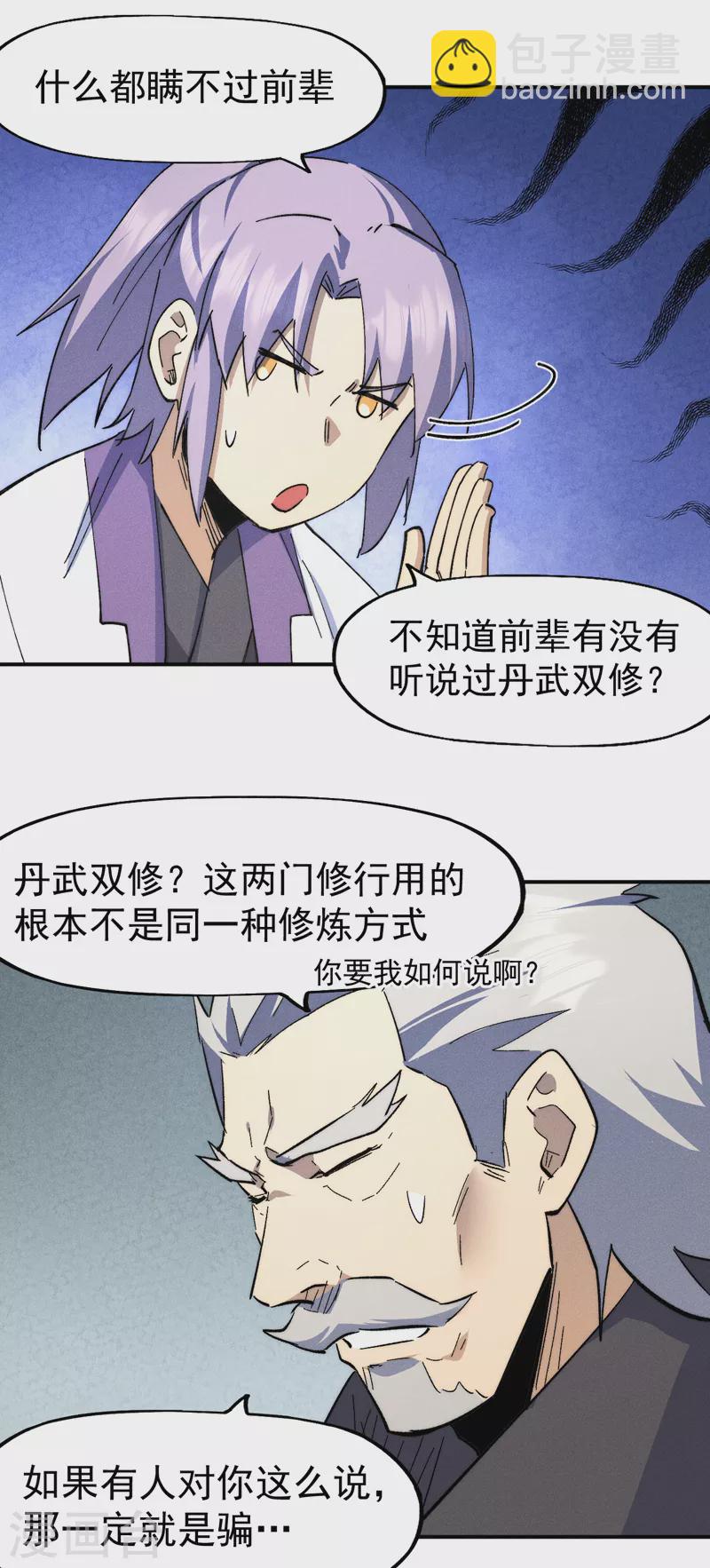 🍱史上最强男主角 第123话 木头结丹 第36页