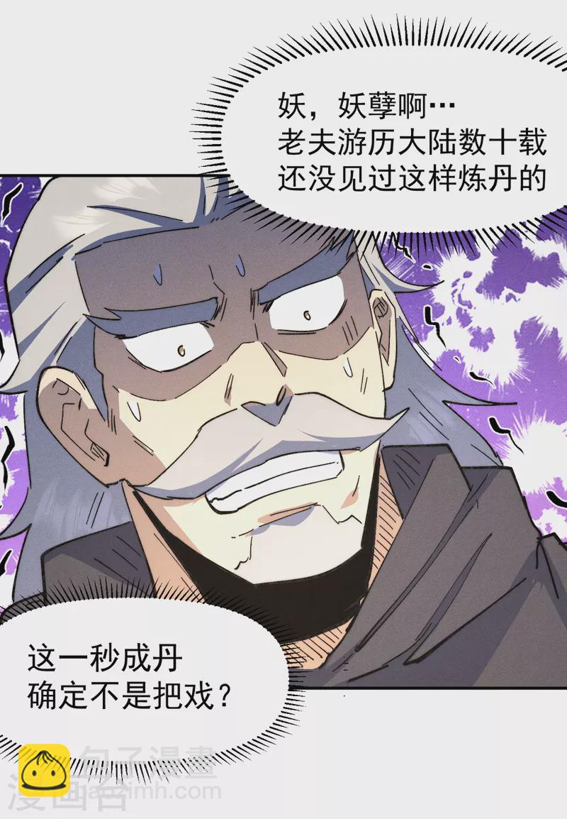 🍱史上最强男主角 第123话 木头结丹 第39页