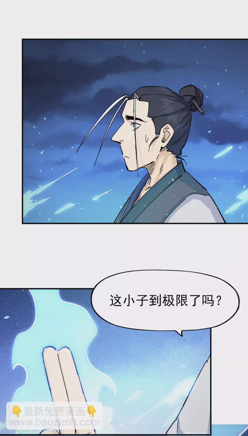 🍱史上最强男主角 第123话 木头结丹 第4页