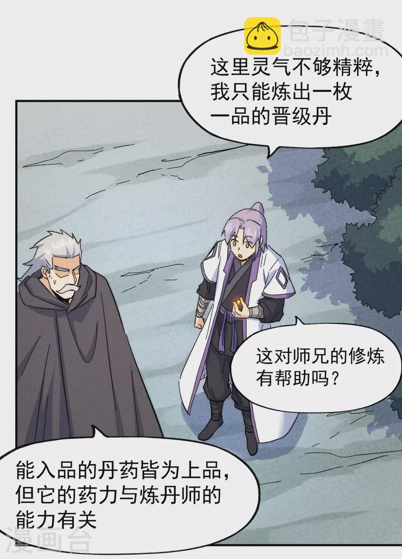 🍱史上最强男主角 第123话 木头结丹 第40页