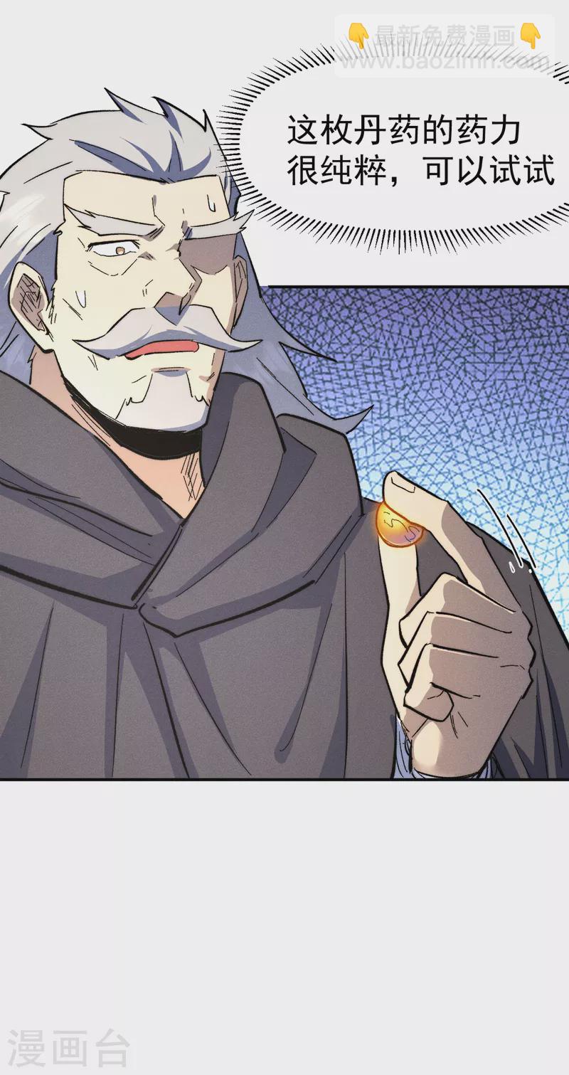 🍱史上最强男主角 第123话 木头结丹 第41页