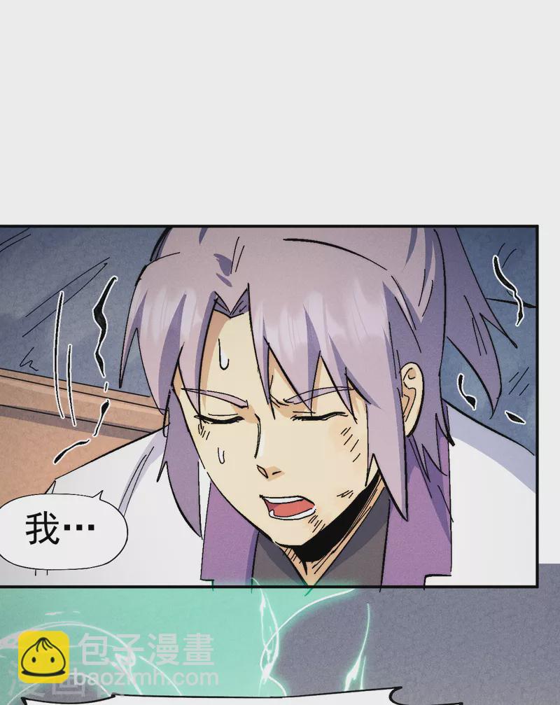 🍱史上最强男主角 第123话 木头结丹 第8页