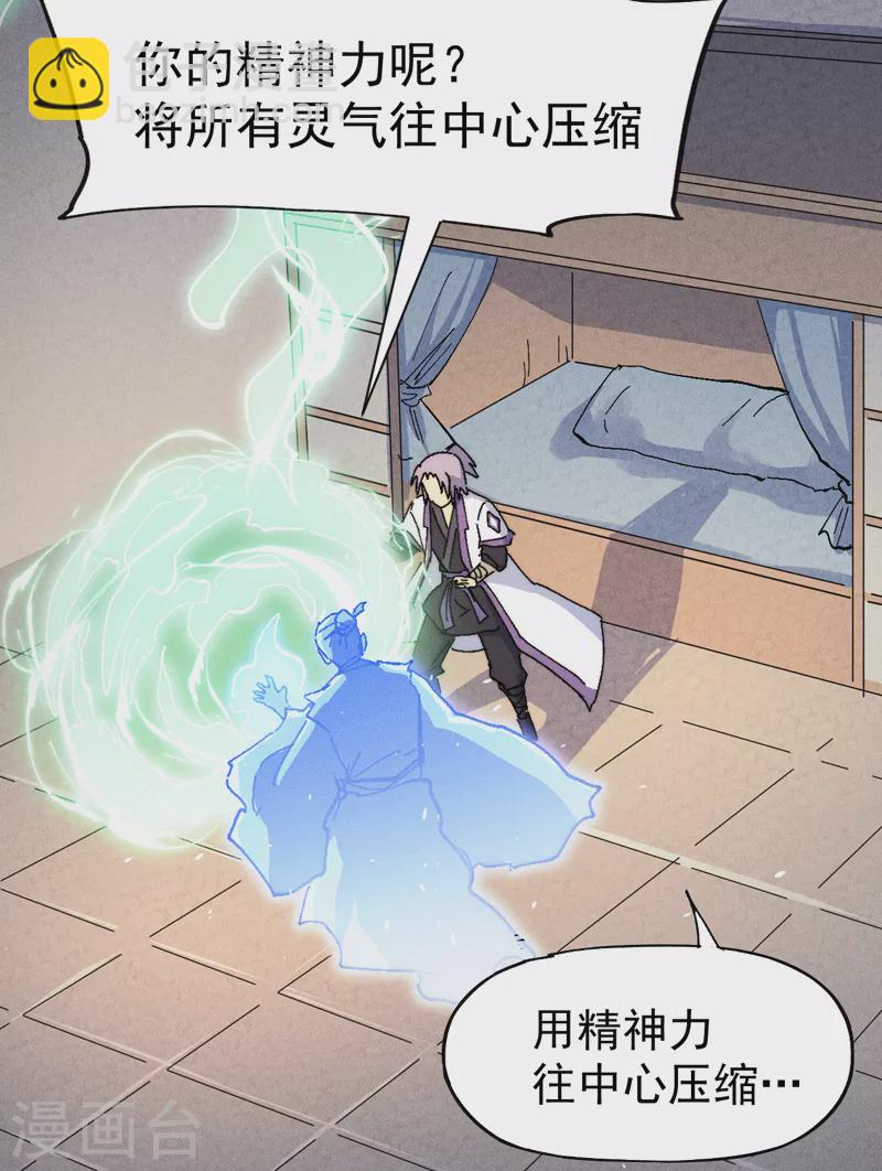 🍱史上最强男主角 第123话 木头结丹 第9页