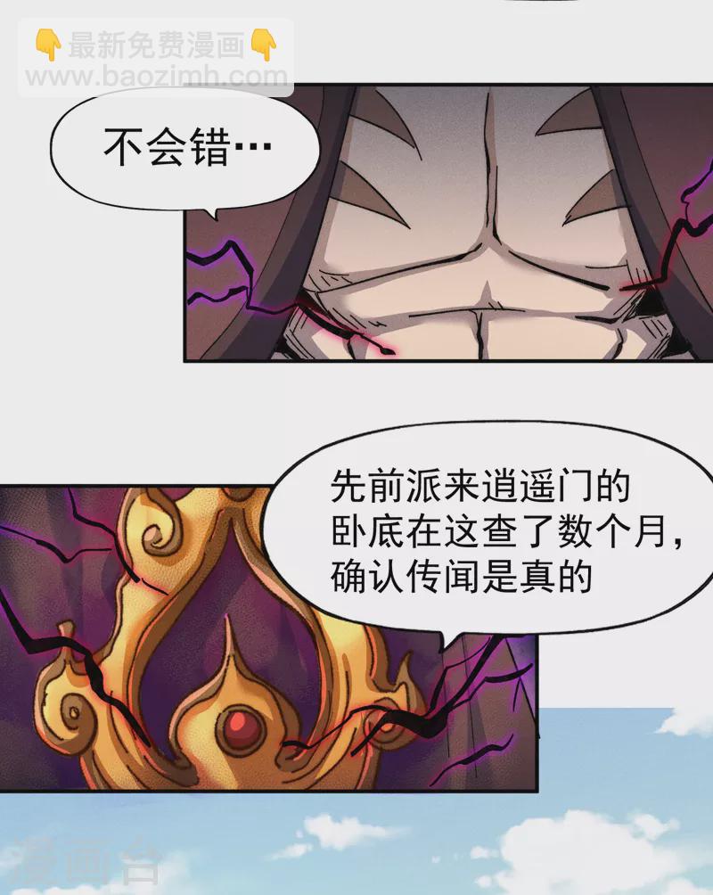 🍱史上最强男主角 第125话 抢剑 第10页