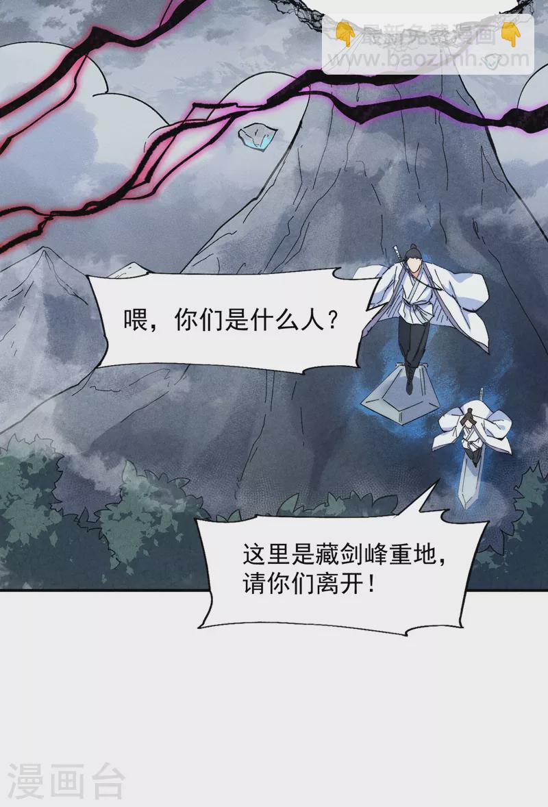 🍱史上最强男主角 第125话 抢剑 第13页