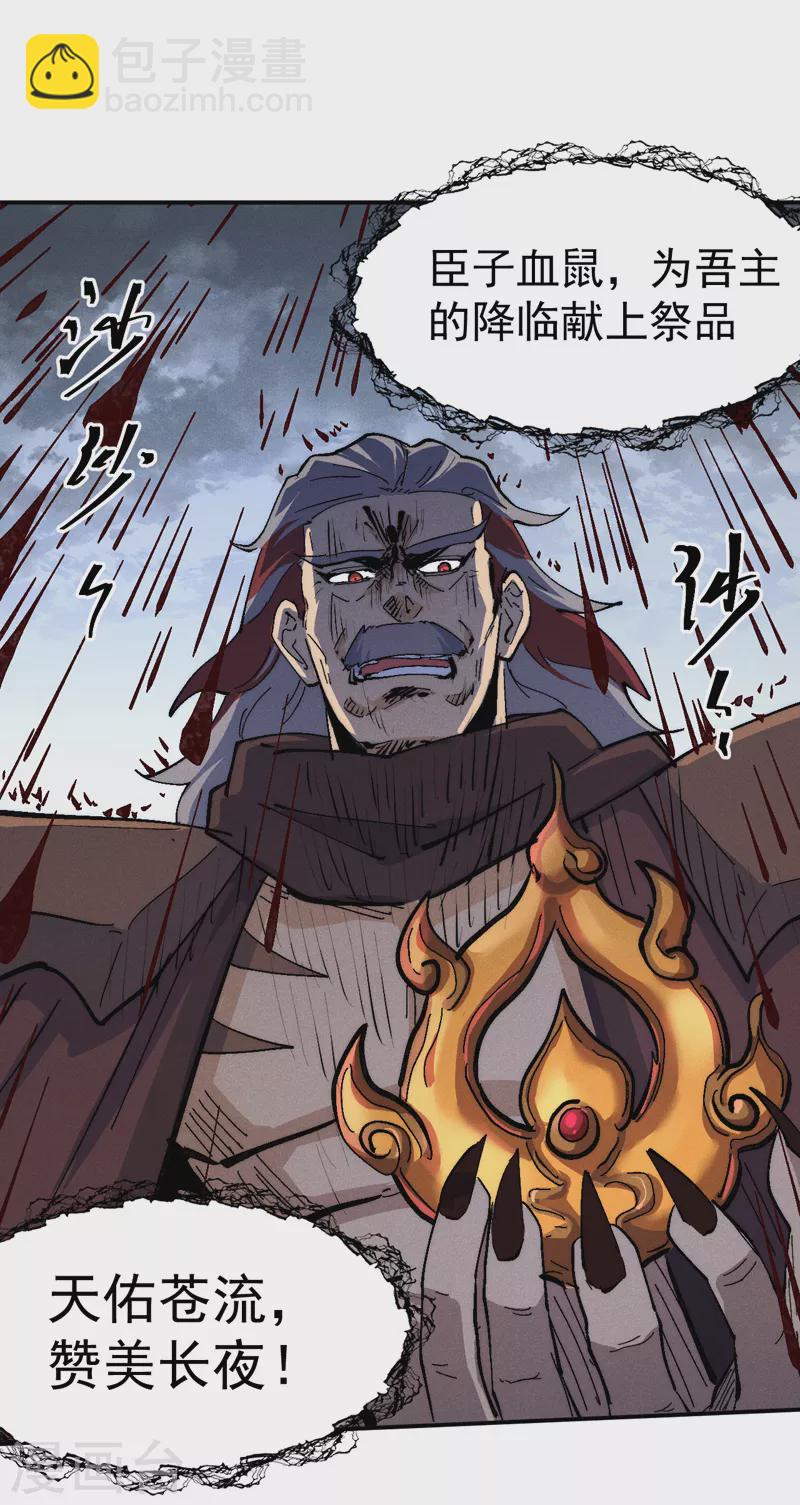 🍱史上最强男主角 第125话 抢剑 第18页