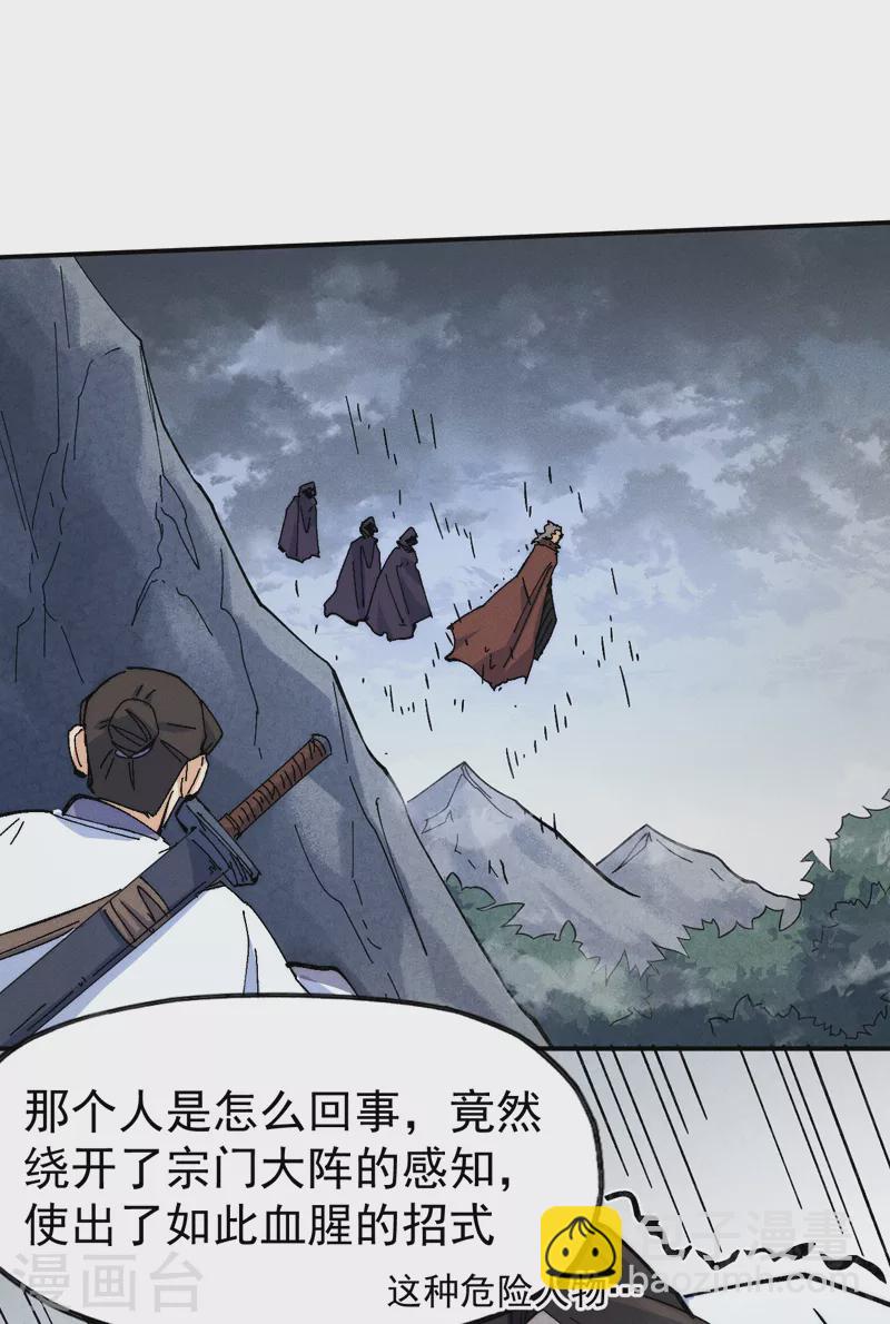 🍱史上最强男主角 第125话 抢剑 第19页