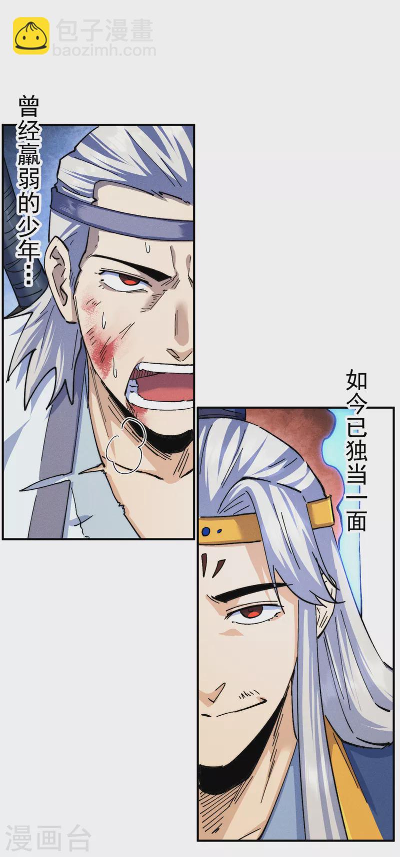 🍱史上最强男主角 第125话 抢剑 第2页