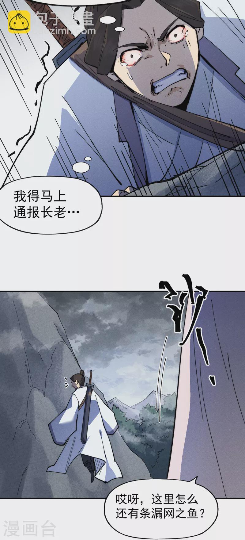 🍱史上最强男主角 第125话 抢剑 第20页