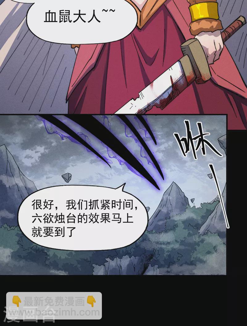 🍱史上最强男主角 第125话 抢剑 第24页