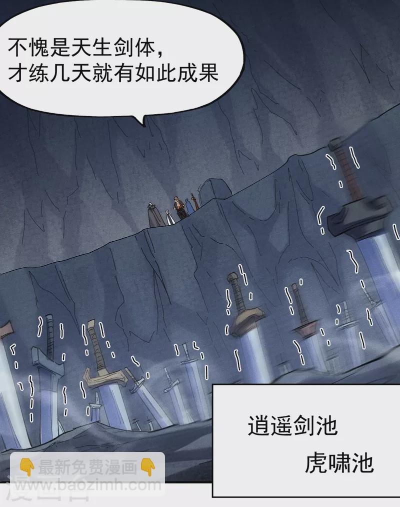🍱史上最强男主角 第125话 抢剑 第26页
