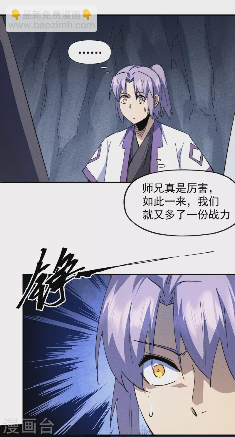 🍱史上最强男主角 第125话 抢剑 第28页