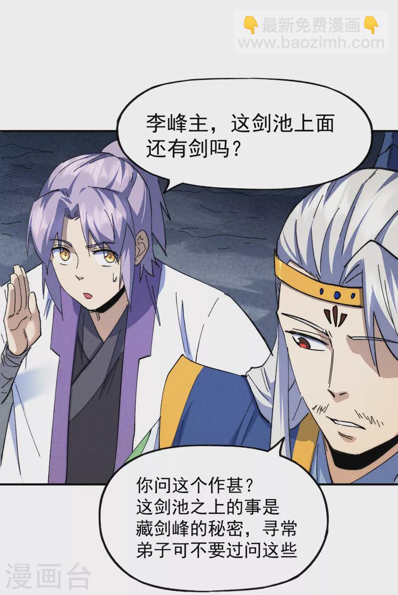 🍱史上最强男主角 第125话 抢剑 第30页
