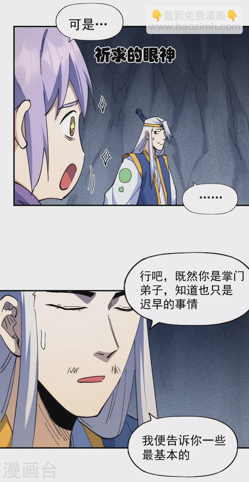 🍱史上最强男主角 第125话 抢剑 第31页