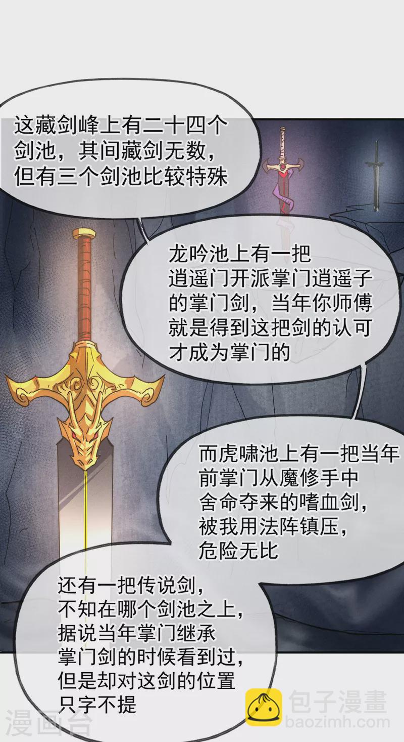 🍱史上最强男主角 第125话 抢剑 第32页
