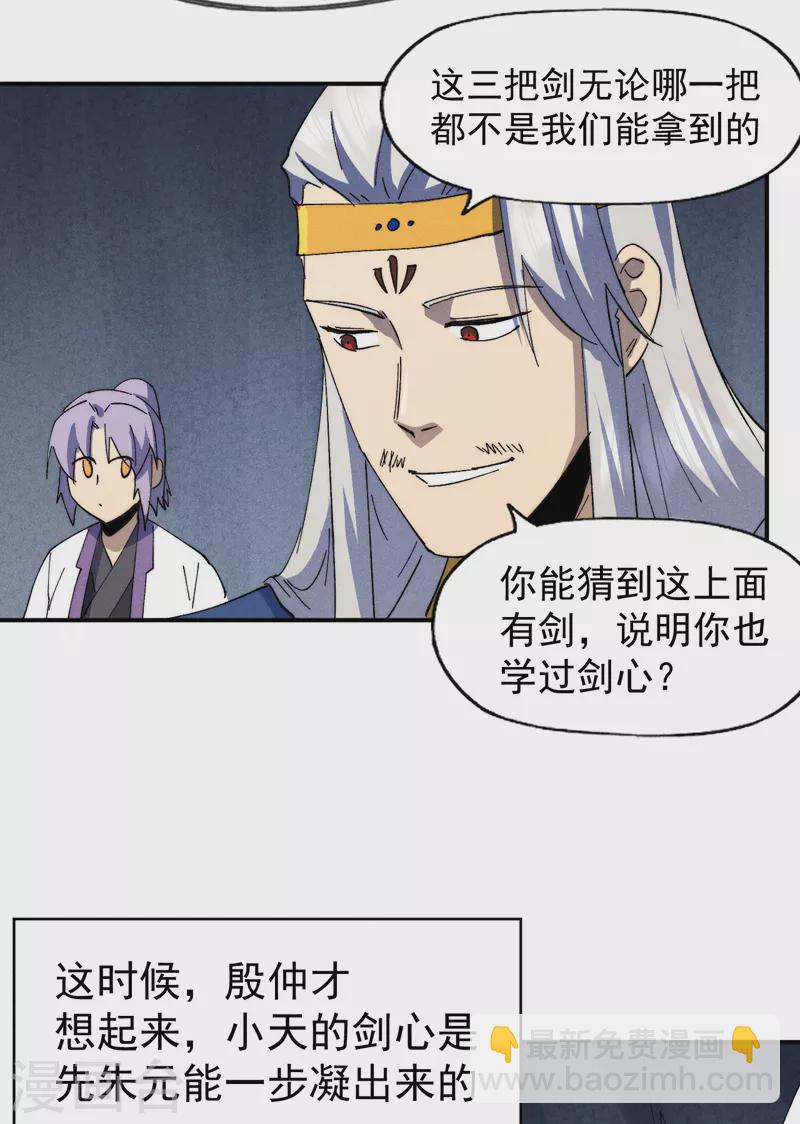 🍱史上最强男主角 第125话 抢剑 第33页