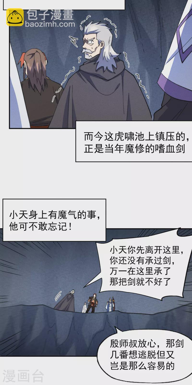 🍱史上最强男主角 第125话 抢剑 第34页