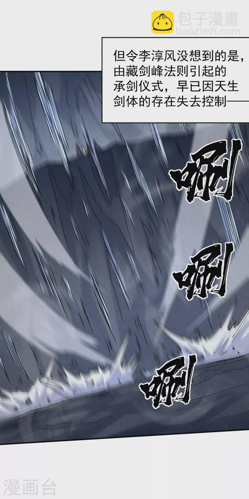 🍱史上最强男主角 第125话 抢剑 第35页