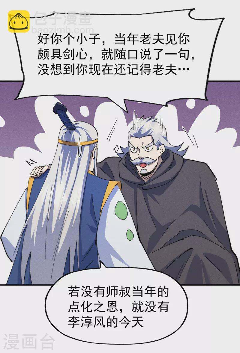 🍱史上最强男主角 第125话 抢剑 第4页