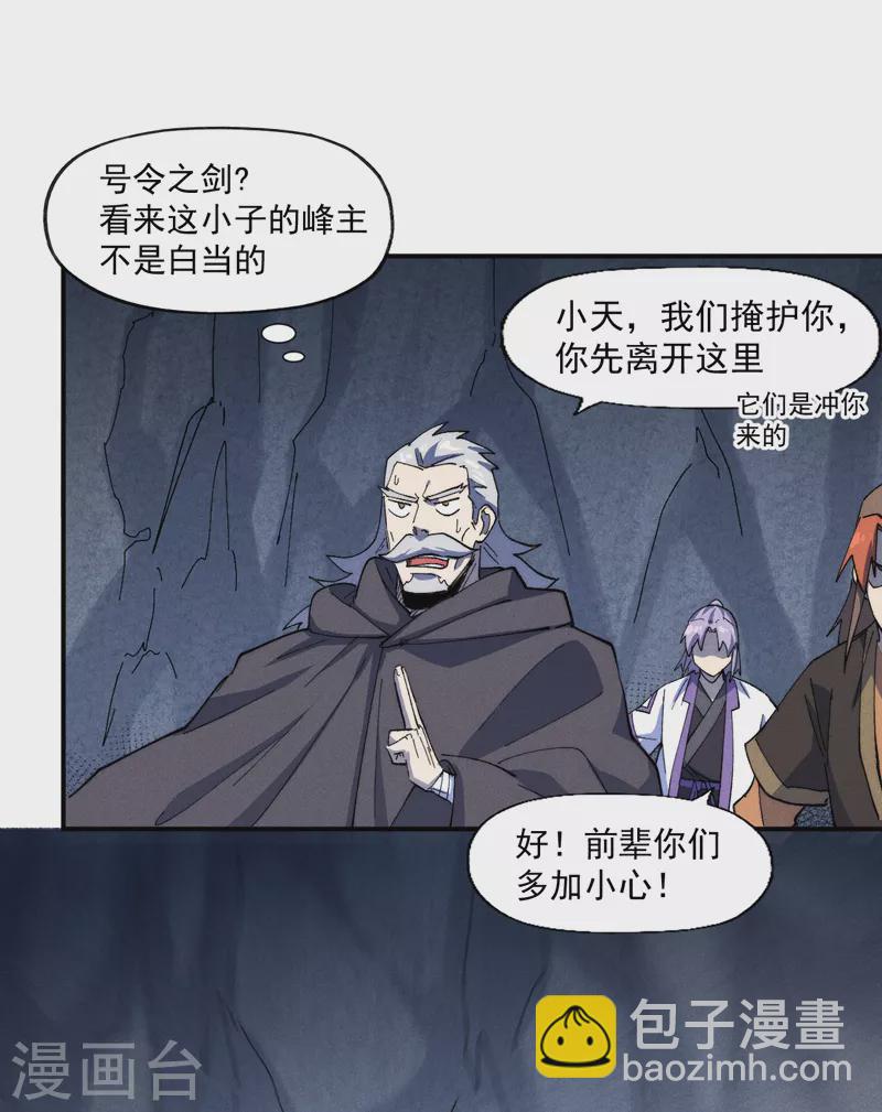 🍱史上最强男主角 第125话 抢剑 第44页