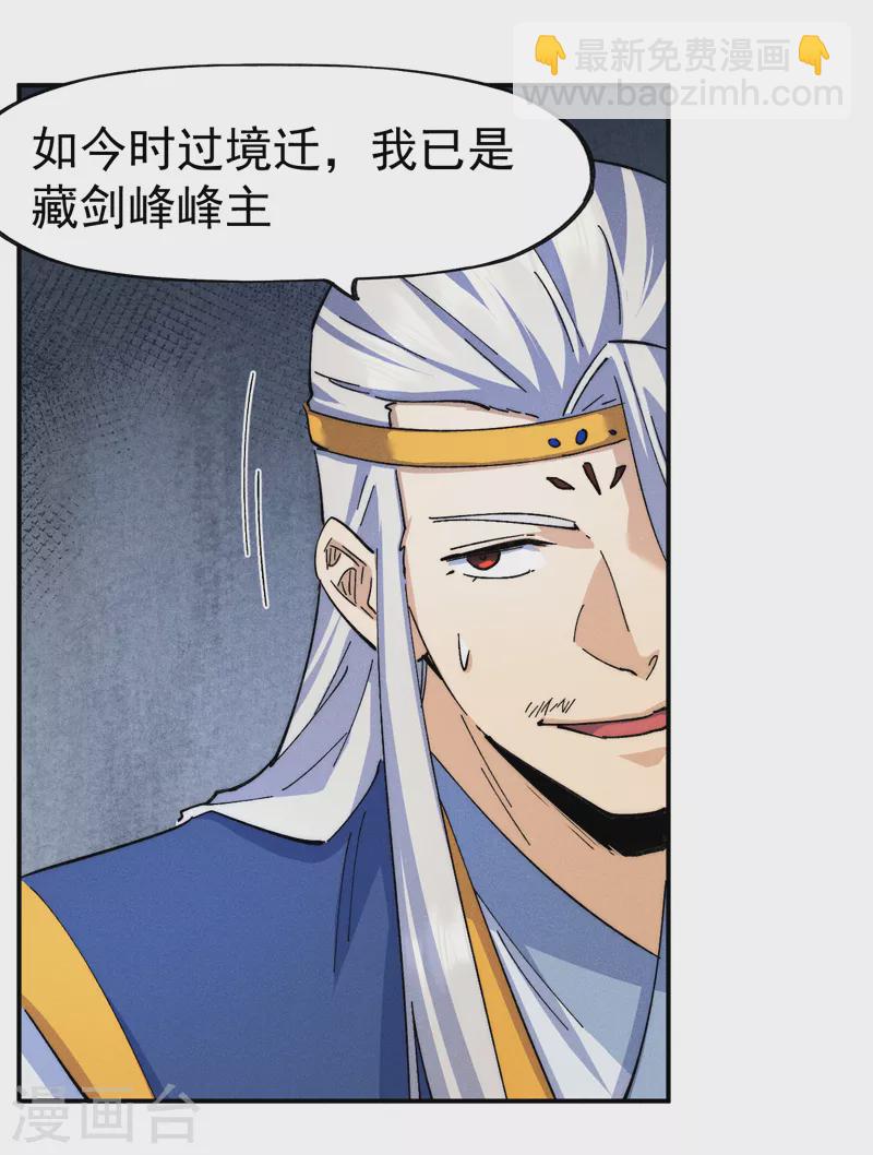 🍱史上最强男主角 第125话 抢剑 第5页