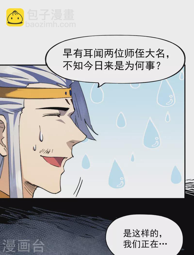 🍱史上最强男主角 第125话 抢剑 第7页