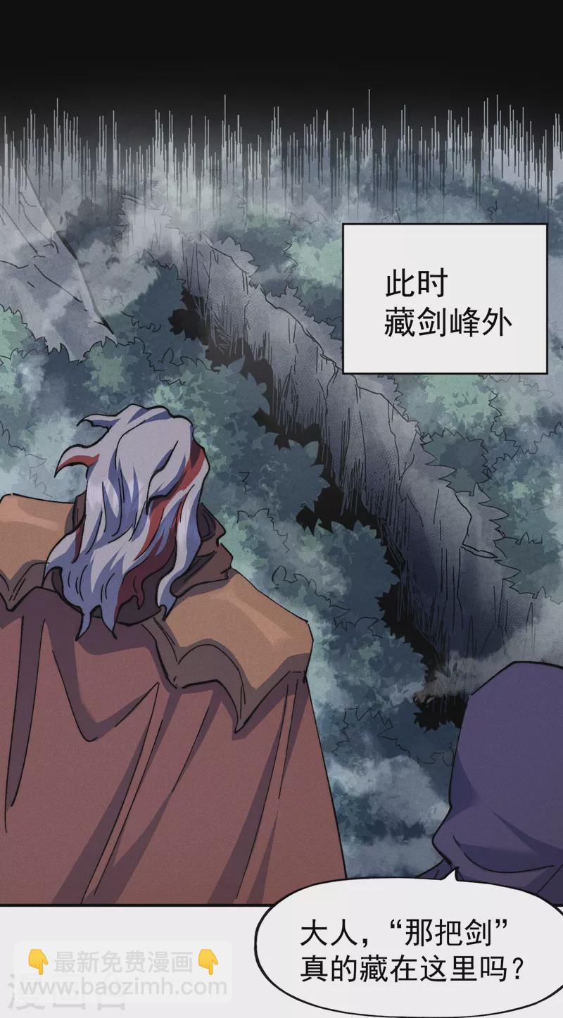 🍱史上最强男主角 第125话 抢剑 第9页