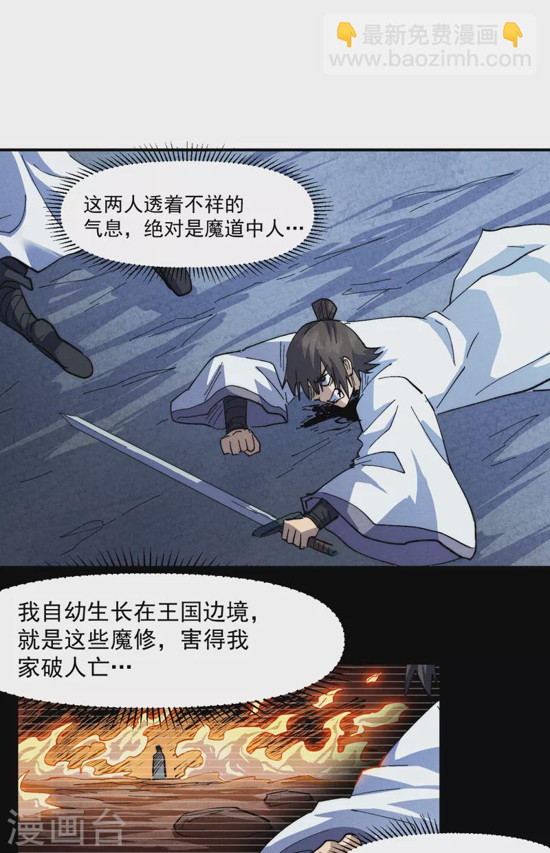🍱史上最强男主角 第127话 山里进老鼠 第23页