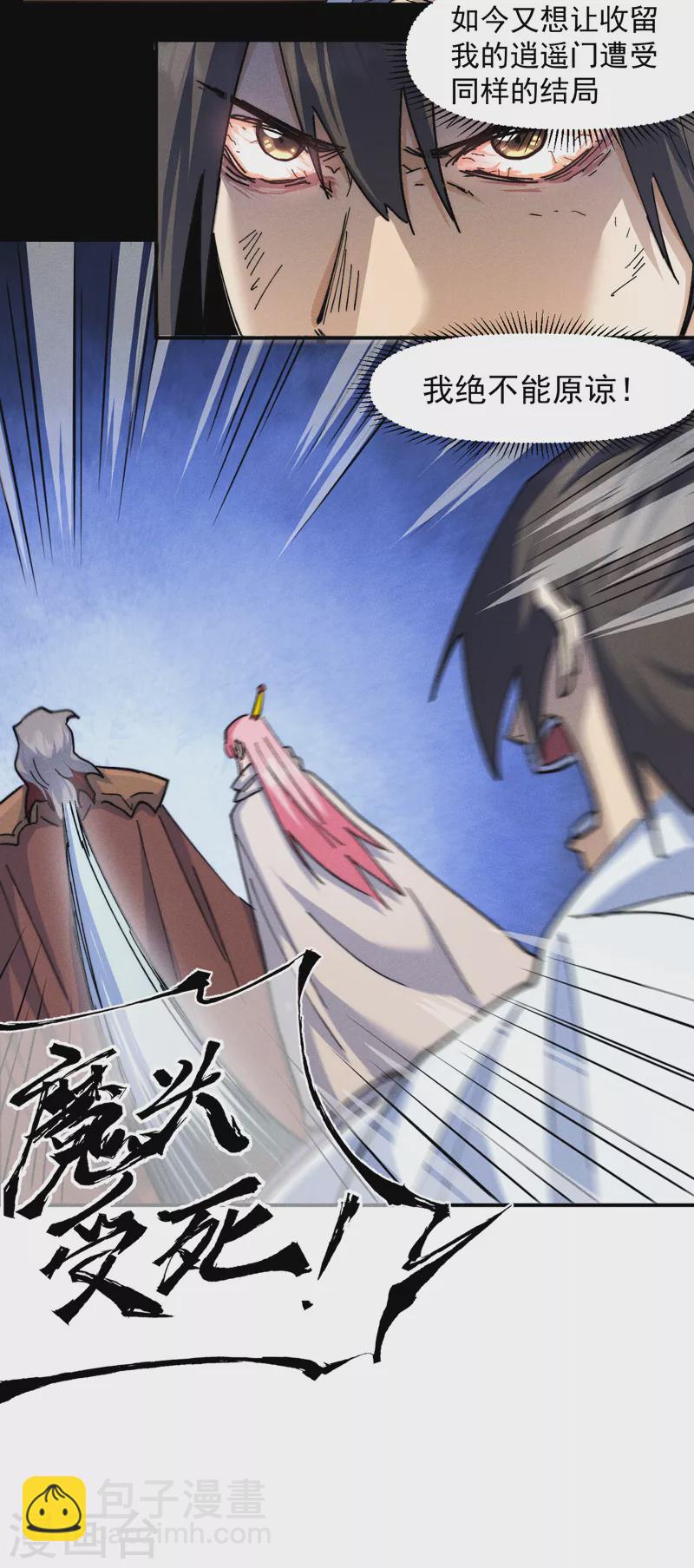 🍱史上最强男主角 第127话 山里进老鼠 第24页