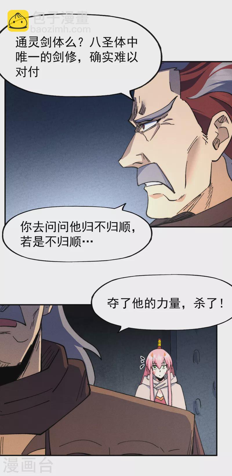 🍱史上最强男主角 第127话 山里进老鼠 第44页