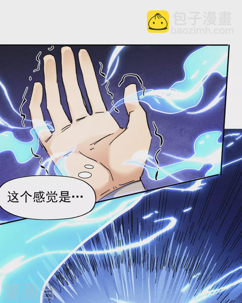🍱史上最强男主角 第127话 山里进老鼠 第7页