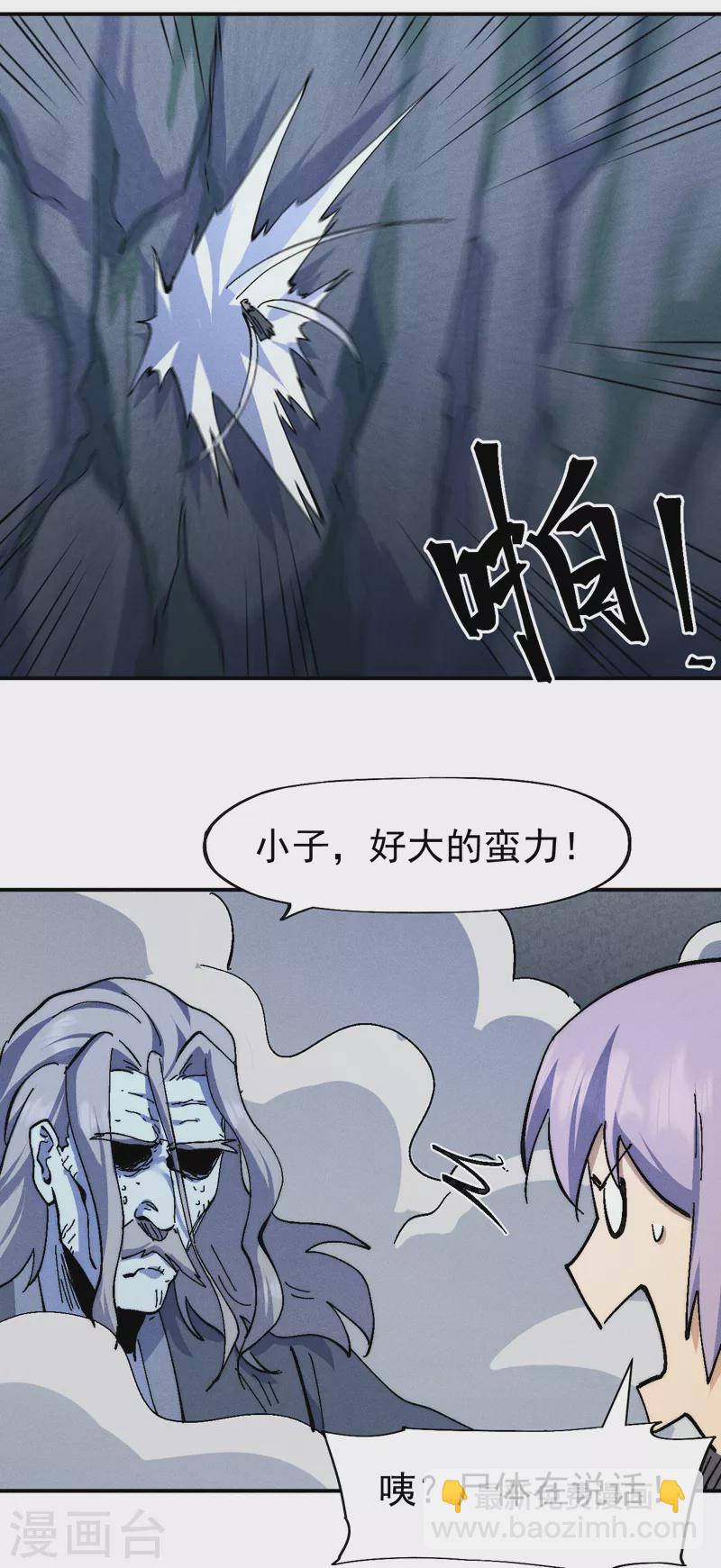 🍱史上最强男主角 第129话 见鬼 第17页