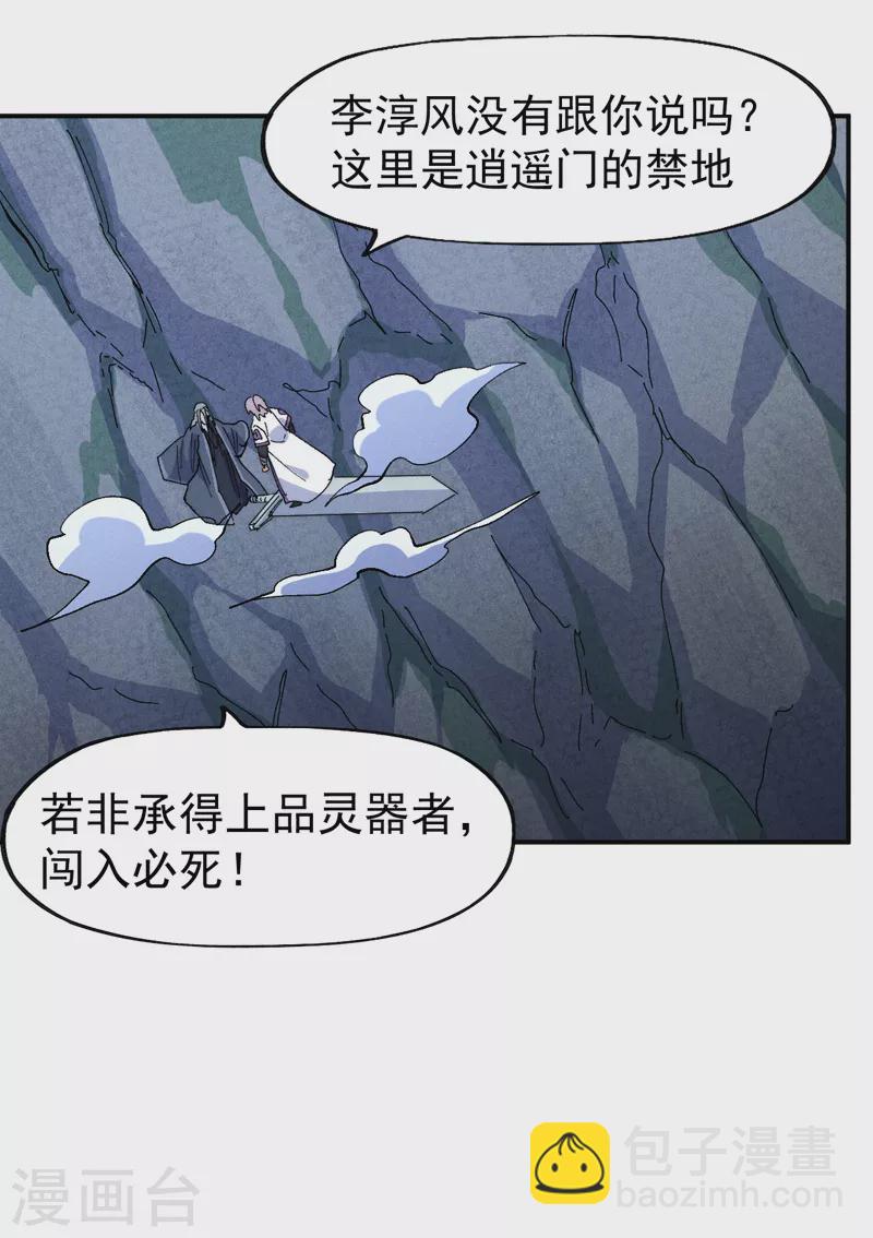 🍱史上最强男主角 第129话 见鬼 第19页