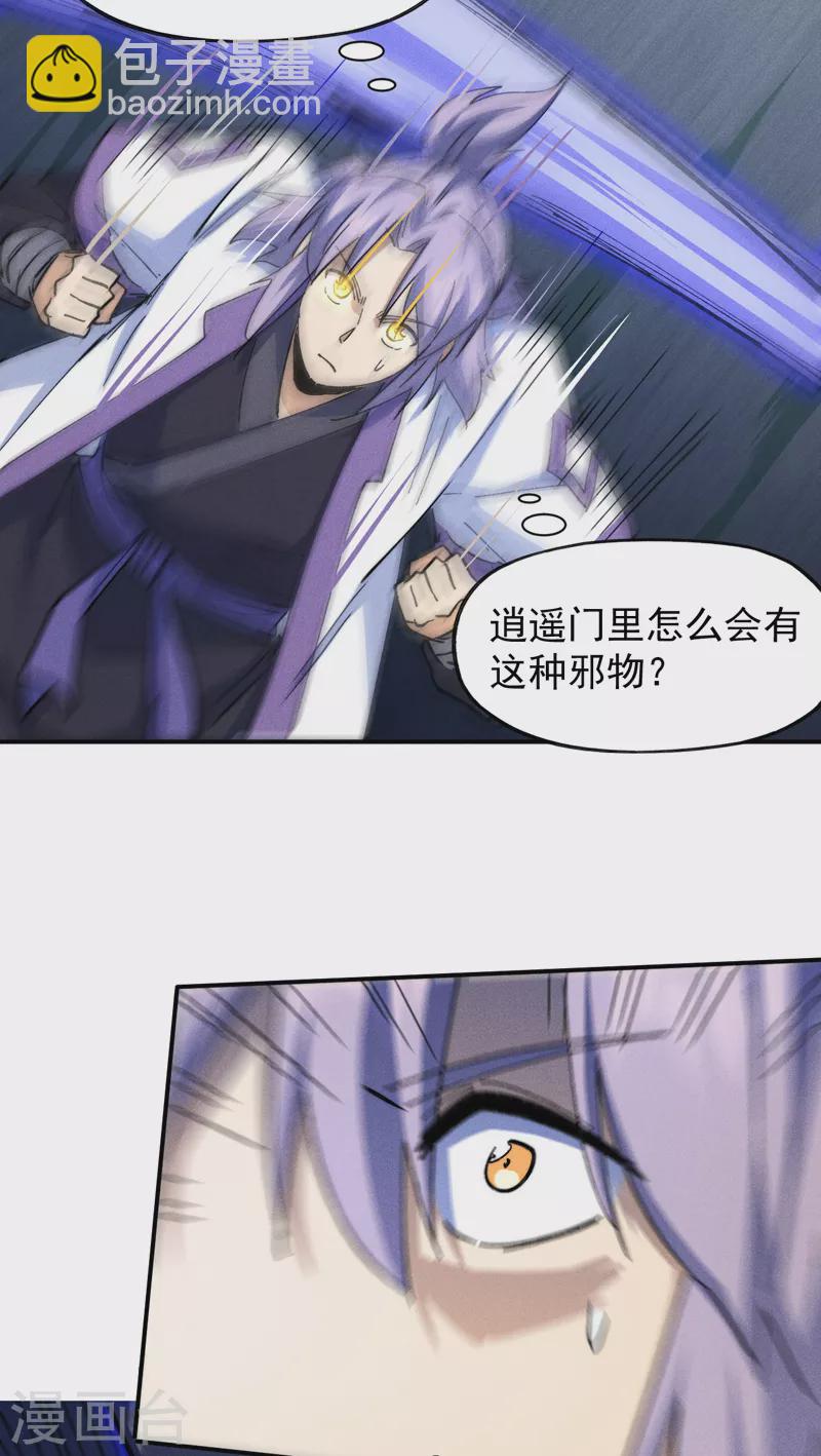 🍱史上最强男主角 第129话 见鬼 第22页