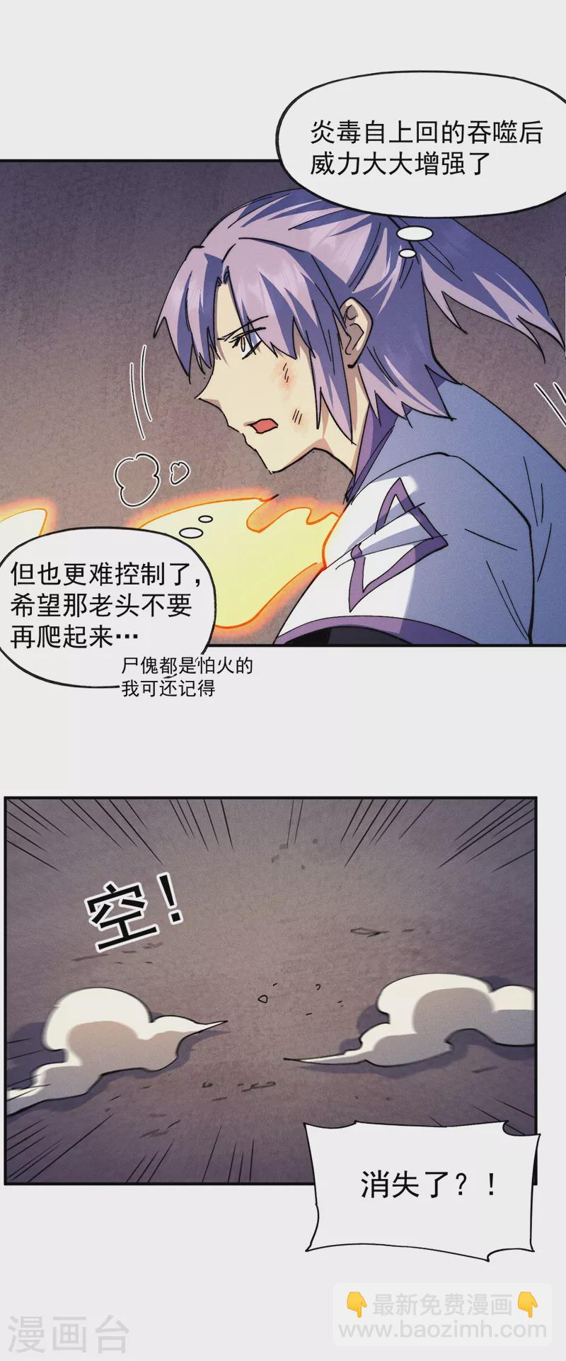 🍱史上最强男主角 第129话 见鬼 第29页
