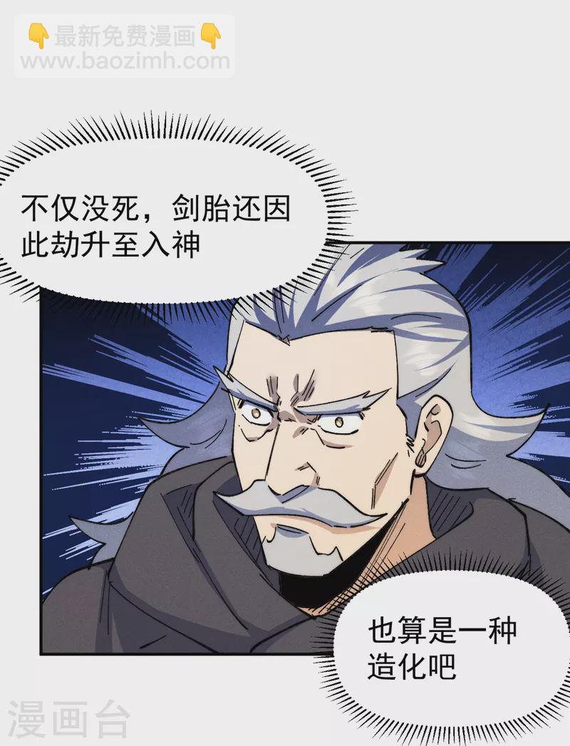 🍱史上最强男主角 第129话 见鬼 第3页