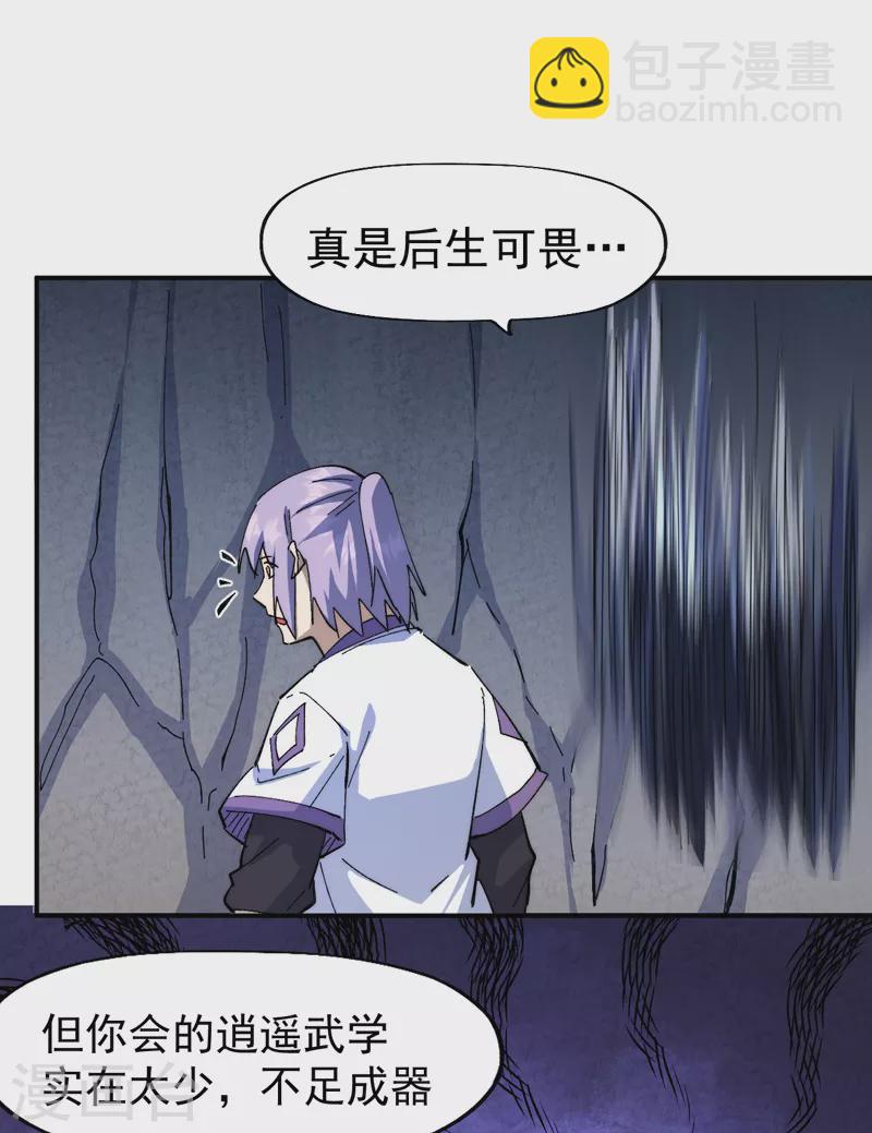 🍱史上最强男主角 第129话 见鬼 第30页