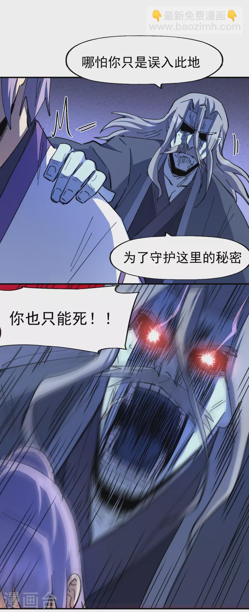 🍱史上最强男主角 第129话 见鬼 第32页