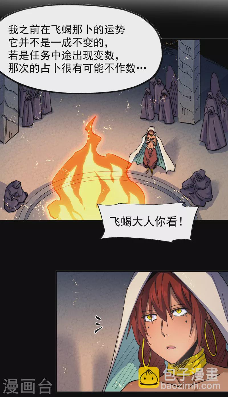 🍱史上最强男主角 第129话 见鬼 第36页