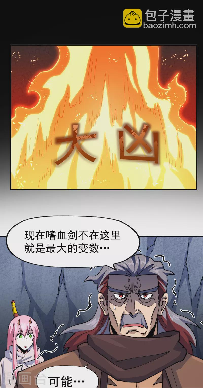 🍱史上最强男主角 第129话 见鬼 第37页
