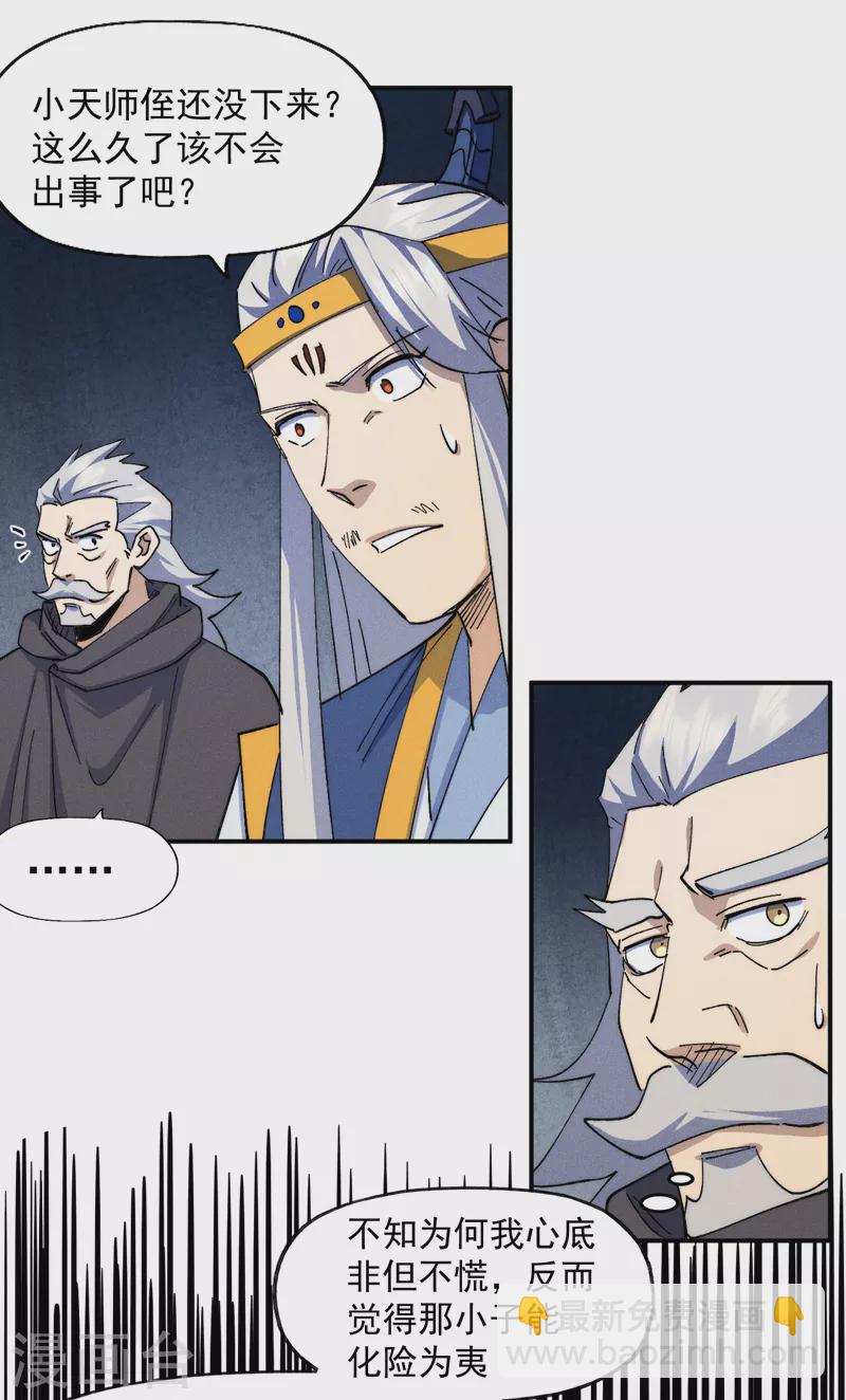 🍱史上最强男主角 第129话 见鬼 第5页