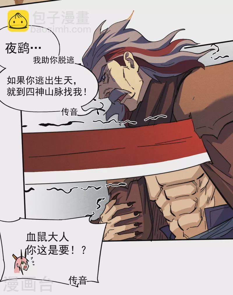 🍱史上最强男主角 第131话 魔门动物园 第10页