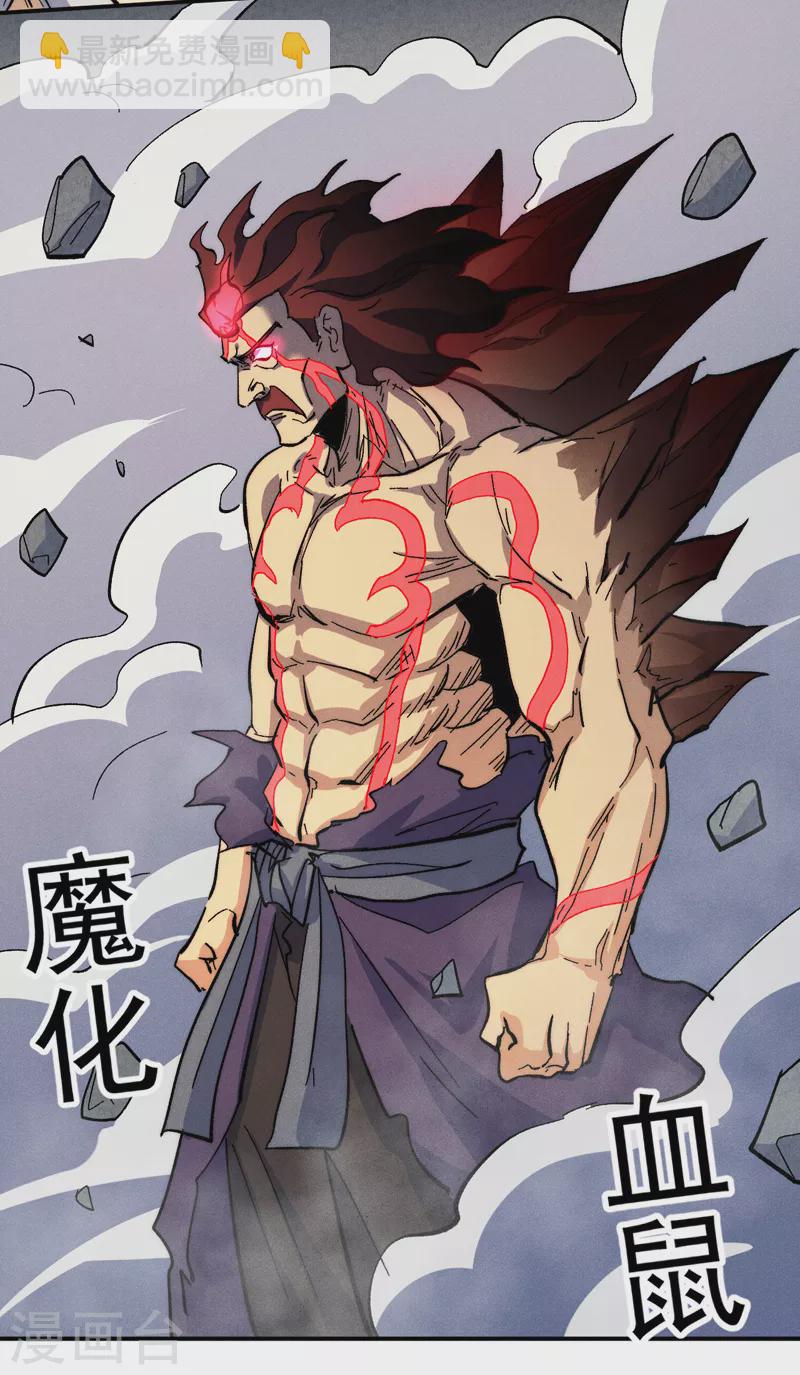🍱史上最强男主角 第131话 魔门动物园 第15页
