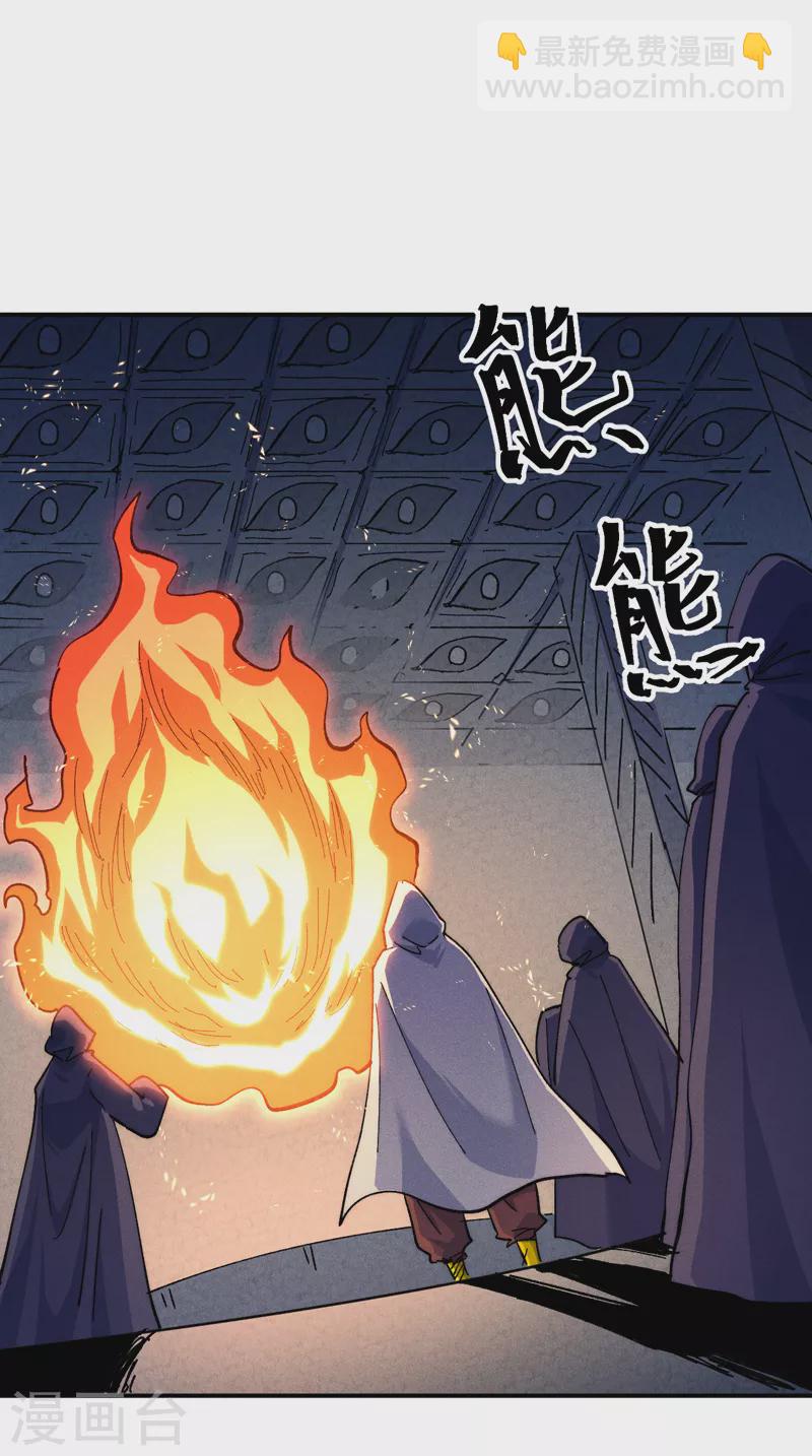 🍱史上最强男主角 第131话 魔门动物园 第2页