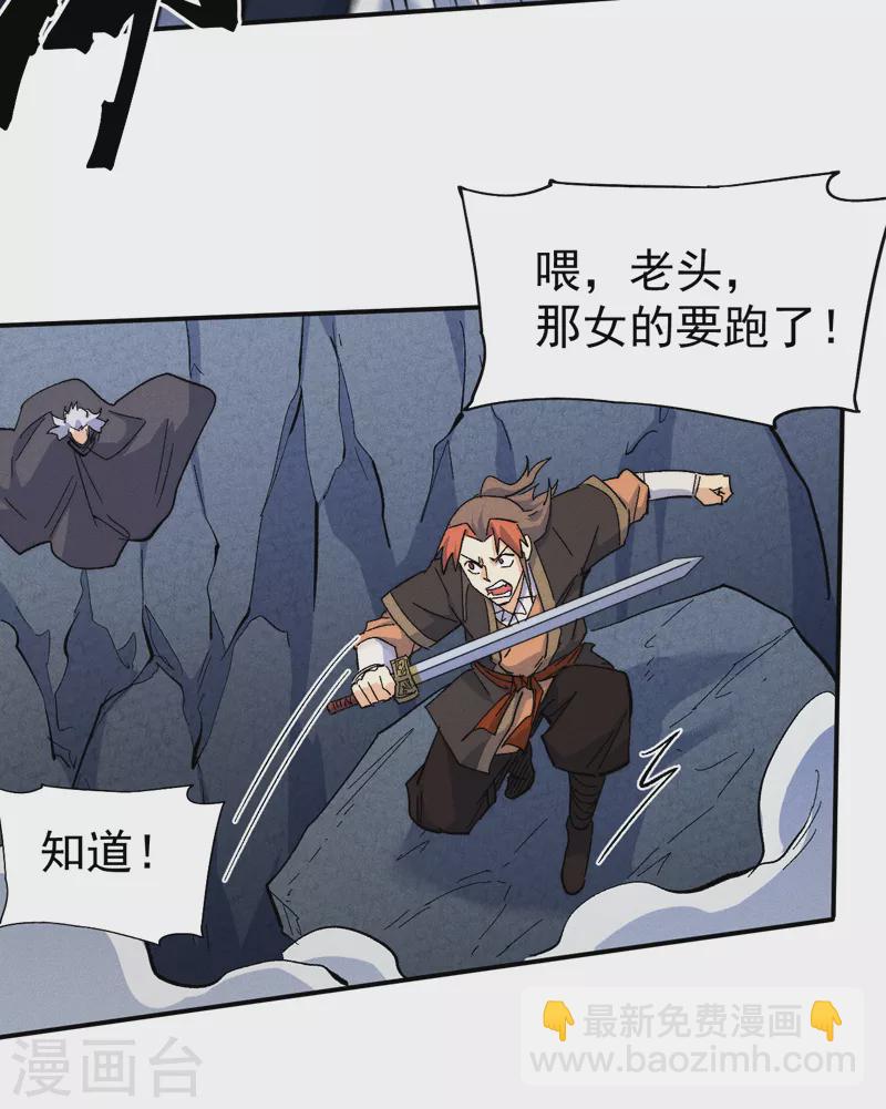 🍱史上最强男主角 第131话 魔门动物园 第21页