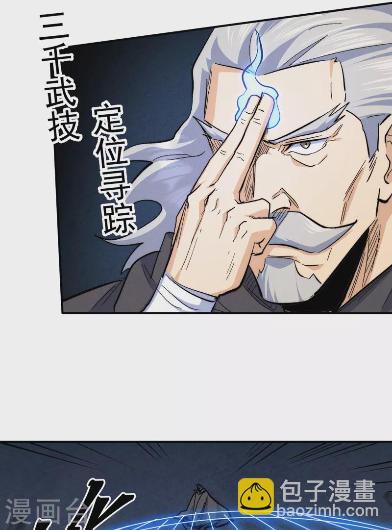 🍱史上最强男主角 第131话 魔门动物园 第22页