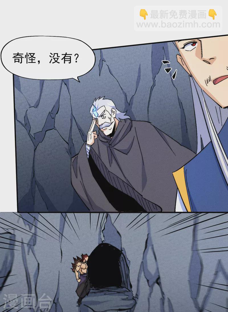 🍱史上最强男主角 第131话 魔门动物园 第24页